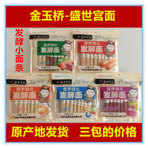 Jinyu bridge - Sheng Palace baby fermented noodles children hang noodles without adding children to supplement 260 g*3 packs