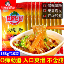 Purple Potato Estate Hotpot Sichuan Powder 10 bag sweet potato to make spicy hot pot food material wide powder pork stew powder strips