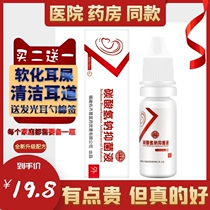 You Qi Sodium Bicarbonate ear drops ear wash children to oily soften earwax earwax earwax earwax cerumen adult