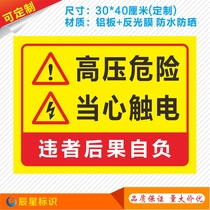 High-Voltage Danger beware of electric shock power safety warning electric danger distribution box stop high-voltage sign