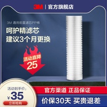 3M water purifier filter original household water purifier pre-pre filter universal 10 inch PP cotton filter Y16