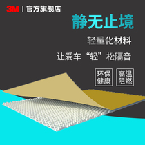 3M automotive aviation EDM damping plate Energy-saving heat insulation flame retardant leak-proof sound insulation board Sound insulation cotton