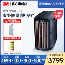 3M air purifier in addition to formaldehyde haze PM2 5 filter influenza virus home protection KJ400 epidemic prevention and control