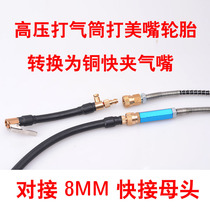 High-pressure pump 8mm quick-connect male head conversion Nozzle car air nozzle inflatable nozzle air head pump