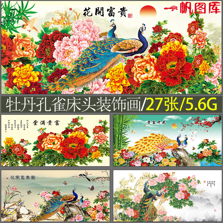 孔雀牡丹図 掛軸 横幅 花開富貴 縁起物 インテリア 壁掛け 中国美術 孔雀牡丹挂画-孔雀牡丹挂画促销价格、孔雀牡丹挂画品牌- 淘宝