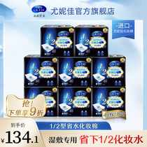 Yuni Jiashukou 1 2 Provinces Water disposable washcloth Wet Compress Water Supplement Special Makeup Cotton Dressings Cotton 40 8 boxes