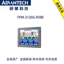  Advantech original 12-inch SXGA LCD screen industrial display FPM-2120G-R3BE Brand new