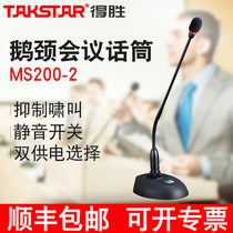 Takstar wins MS200-2 gooseneck field pickup microphone Engineering Installation capacitor desktop