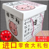 Imported snack gift package to send girlfriend birthday childrens combination box pig feed casual food Net red snacks
