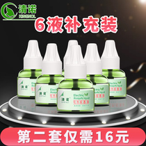 Qingnuo electric mosquito liquid supplement infant mosquito repellent liquid odorless household plug-in anti-mosquito liquid replacement