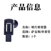 Whistle trimmer midrange treble tenor saxophone clarinet recommended whistle corrector Trimmer