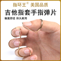 Metal guitar pain-proof finger sleeve Finger left hand speed plucked piece shrapnel Vertical spring finger guard paddles Auxiliary artifact