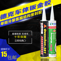 Dirk sheet metal glue car glue car windshield glue seam glue leak-filling glue polyurethane sealant black glue