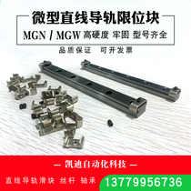Miniature Rail Slider Limit Block Fixing Block MGN W 7 9 12 15 C H Limit Buckle Prevents Slipping