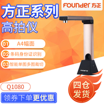 Founder Q1080 High-speed camera scanner 10 million pixels A4 hard base High-definition document Contract bill Invoice Express document document Office OCR text recognition