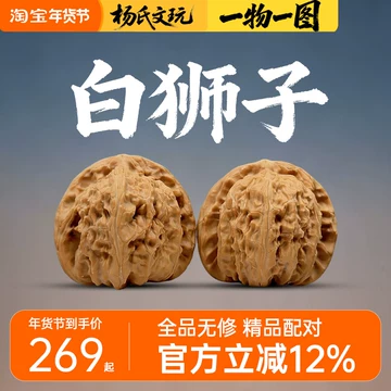 三角白狮子核桃-三角白狮子核桃促销价格、三角白狮子核桃品牌- 淘宝