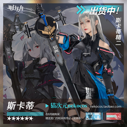 Arknights  Grani Cosplay costumes