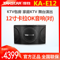 Takstar KA-E12 karaoke speaker (pair) KTV card bag car karaoke sound 300W