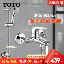 TOTO shower shower set DM362CF shower bathtub faucet hanging wall hand held head can lift