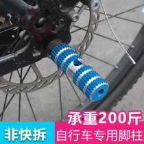 General bicycle rear seat pedal mountain bike rear wheel pedal bicycle rocket launcher lever foot post accessories