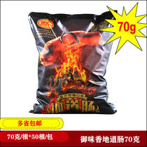 Yuweixiang Volcanic Stone Roast Sausage 70g * 50 Gutou Sausage Taiwan Style Pure Meat Sausage Starch-Free Large Roast Sausage