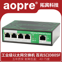 aopre Industrial Ethernet switch 100 megabytes 5 blow switch Unmanaged lightning protection 4 blow switch