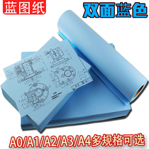 A1 double-sided blue drawing engineering paper 80g A4A3 Digital Blue drawing laser inkjet color printing drawing