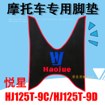 Applicable to Haojue Yuexing HJ125T-9C 9D motorcycle foot pad waterproof non-slip pedal glue scooter thickened glue