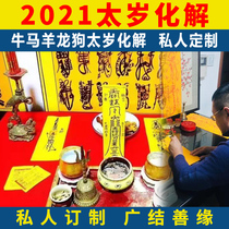Cinnabar Handwritten Tai Sui 2021 Zodiac Cow Sheep Dragon Horse Dog Broken Tai Sui Guilty Tai Sui Tips Safety Amulet