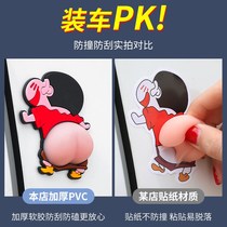 Cute ass car anti-collision strip driving door side anti-scratch strip anti-scratch strip ass crayon Xiaoxin cartoon protective sticker