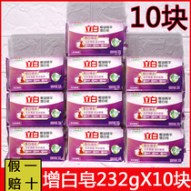 Libai white soap new coconut oil essence laundry soap soap soap 232g * 10 value family combination