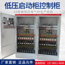 Customized assembly XL-21 power Cabinet GGD low voltage distribution cabinet incoming Cabinet low voltage switchgear power distribution cabinet set