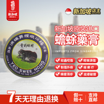 Singapore Hong Ruinan awarded the weaving toad ointment scald eczema cut 12-30g