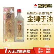 Singapore Golden Lion Oil Huihua Golden Lion Oil Lion Oil 50ml