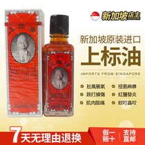 SINGAPORE IMPORTED SUPERSCRIPT OIL MOSQUITO BITES HEADACHE DIZZINESS MOTION SICKNESS ABDOMINAL PAIN COOLING OIL REFRESHING 25ML