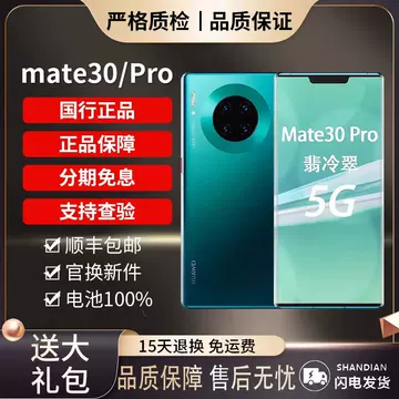 华为mate30pro手机官方正品-华为mate30pro手机官方正品促销价格、华为