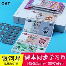 First grade teaching materials RMB mold counting coins Math banknotes Teaching supplies Toys Children learn to recognize coins