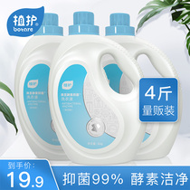 Plant protection official flagship store Baby laundry liquid Childrens baby special antibacterial decontamination official website 2L*1 bottle