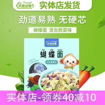 Natural Family butterfly noodles mixed vegetable flavor 18g*10 packs steamed noodles technology easy-cooked noodles one-sided noodles Childrens pasta