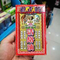 Hong Kong original imported medicine oil Dragon Tiger Leopard active oil 40ml Shu Jin active oil