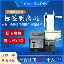 Label automatic stripping machine FTR-118C fiber transparent tearing machine Stripping machine self-adhesive separator manufacturers