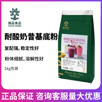 Fast acid-resistant milkshake base powder solid drink 1kg bag dessert coffee milk tea shop special raw materials