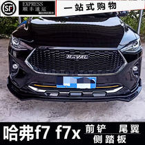  21 New Haver F7 F7X modified front shovel front lip big surround F7 special tail original car decoration accessories