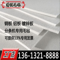 Industrial wool felt Steel plate slitting machine Slitting machine Wear-resistant pressure felt Oil suction dust removal felt strip