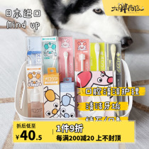 Big fat store Japan Mind up large small and medium dog soft hair toothbrush liquid toothpaste except for the mouth and smell of the gums