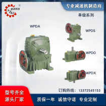 Factory Direct Cast Iron WPDASOX Worm Reducer Motor Motor Hard Tooth Surface Gear Jie Brand with the same Vertical