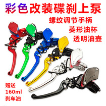 Modified brake pump threaded adjustable handle Electric car motorcycle scooter small turtle king disc brake pump