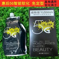 Huihou free-setting straightening cream Yu Siman 5G nutrition straight hair quick hair salon with ion ironing softener three in one