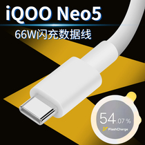 Applicable iQOO Neo5 data line 66W flash charge line vivoiqoo charging line IQOO3 5 fast charging line lengthened two meters mobile phone charging line type-c data line Jags