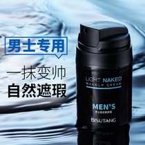 Plain cream mens special BB cream foundation liquid concealer cream summer concealer acne acne pit become handsome artifact boys